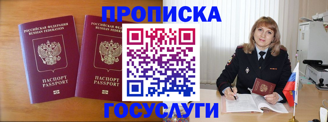 прописка для школы в Абинске