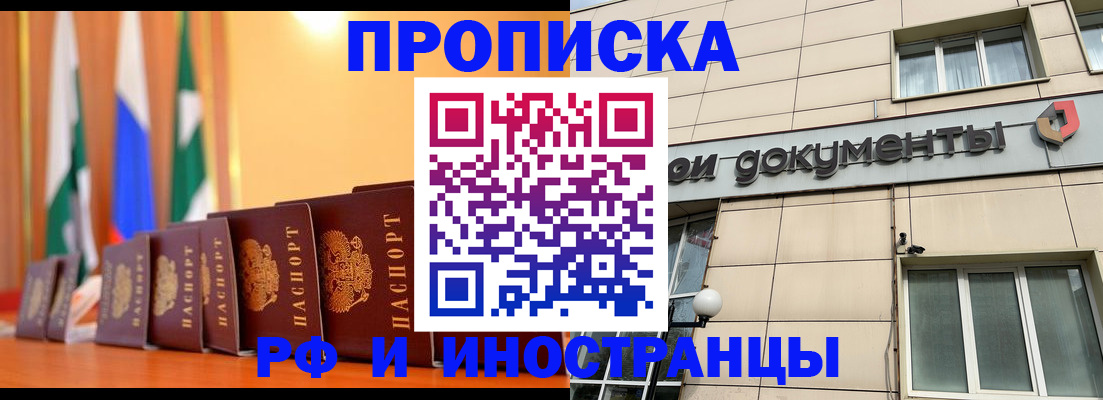 прописка ребенка в Абинске