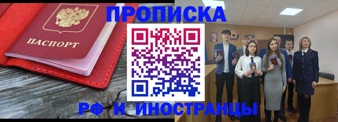 прописка 2025 в Абинске